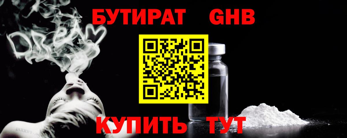 Новоалександровск  БУТИРАТ 99%  БУТИРАТ  Вход с VPN 