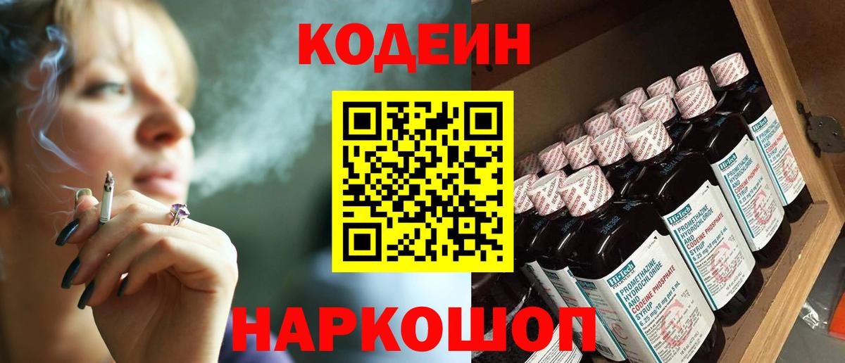 Новоалександровск  Codein напиток Lean (лин)  Вход с VPN  Кодеин напиток Lean (лин) 
