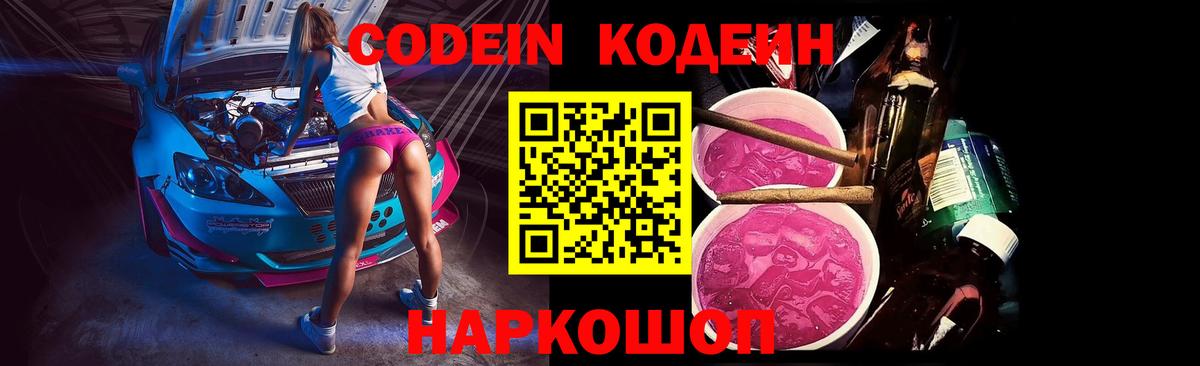Кодеин напиток Lean (лин) Новоалександровск