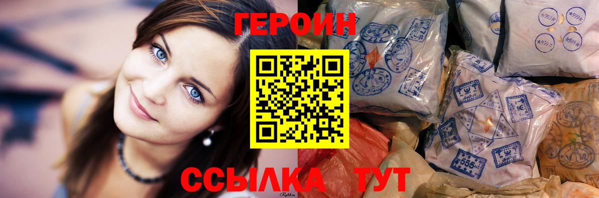 ГЕРОИН  Вход с VPN  Новоалександровск  Героин белый 