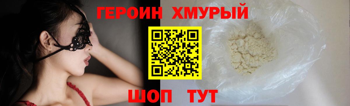 ГЕРОИН герыч Новоалександровск