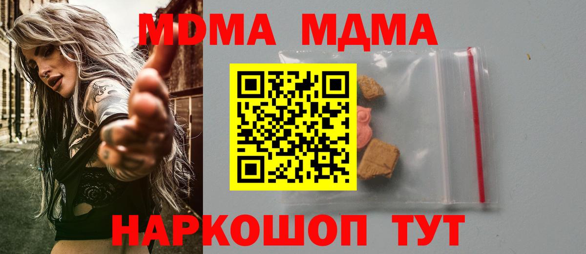 МДМА crystal  Вход с VPN  Новоалександровск 