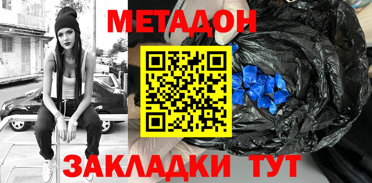 МЕТАДОН кристалл  Метадон methadone  Новоалександровск  Вход с VPN 