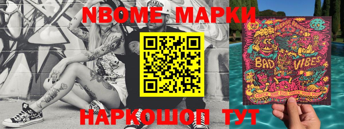 Новоалександровск  Марки 25I-NBOMe 1,8мг  Марки NBOMe  Вход с VPN  Марки 25I-NBOMe 1,8мг 